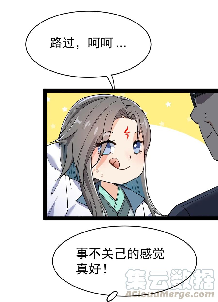 《仙王的日常生活》052 摩擦！摩擦！！ 第16页