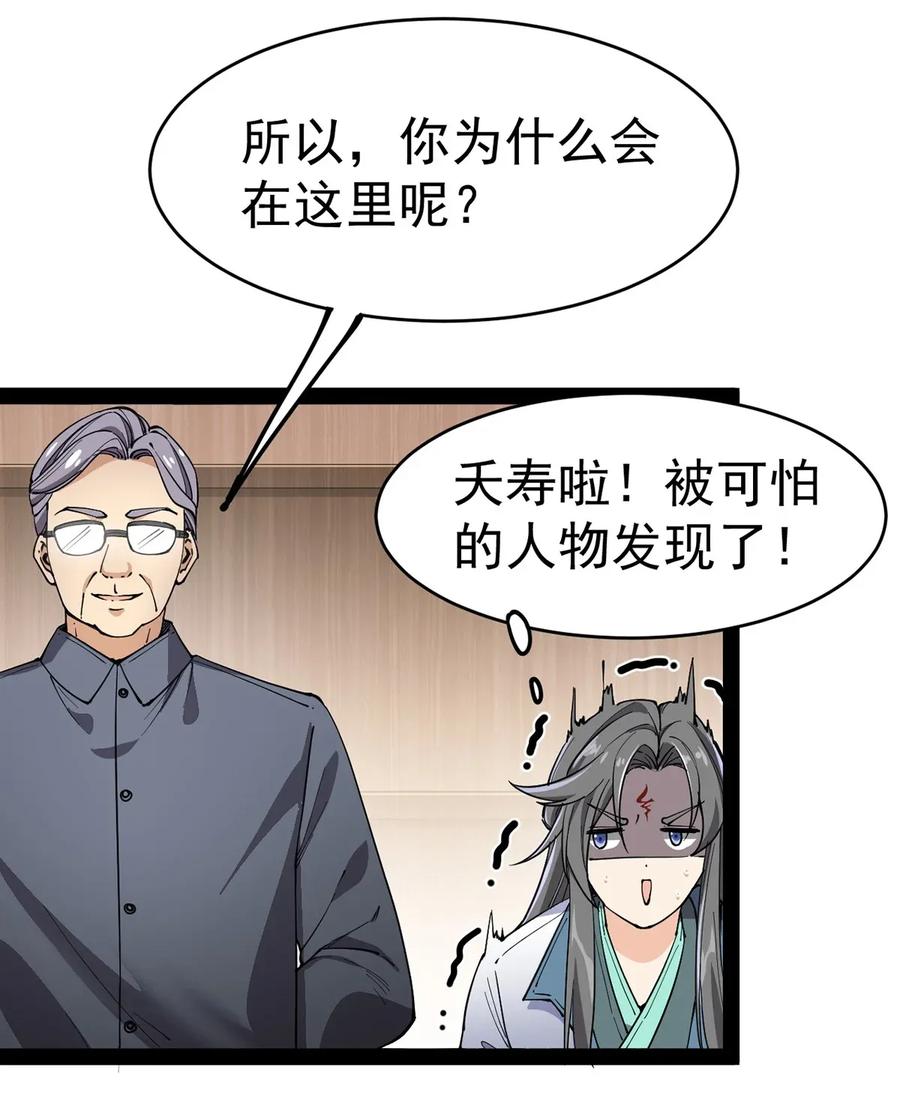 《仙王的日常生活》052 摩擦！摩擦！！ 第15页