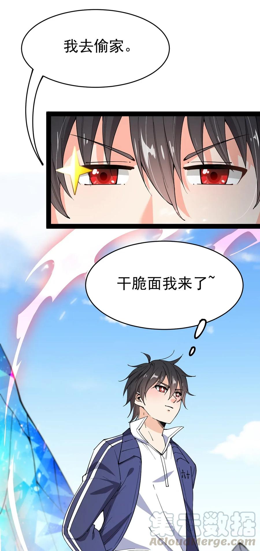 《仙王的日常生活》052 摩擦！摩擦！！ 第34页