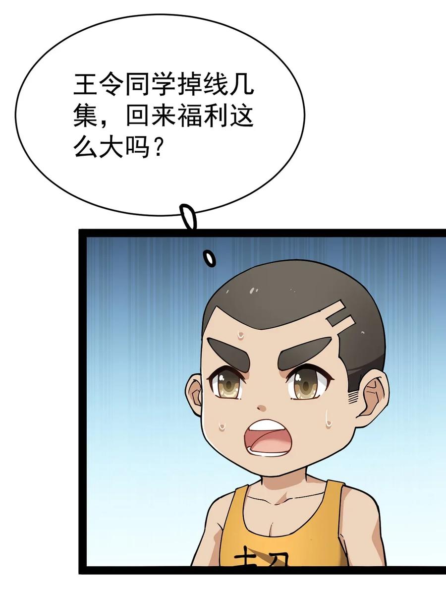 《仙王的日常生活》052 摩擦！摩擦！！ 第29页