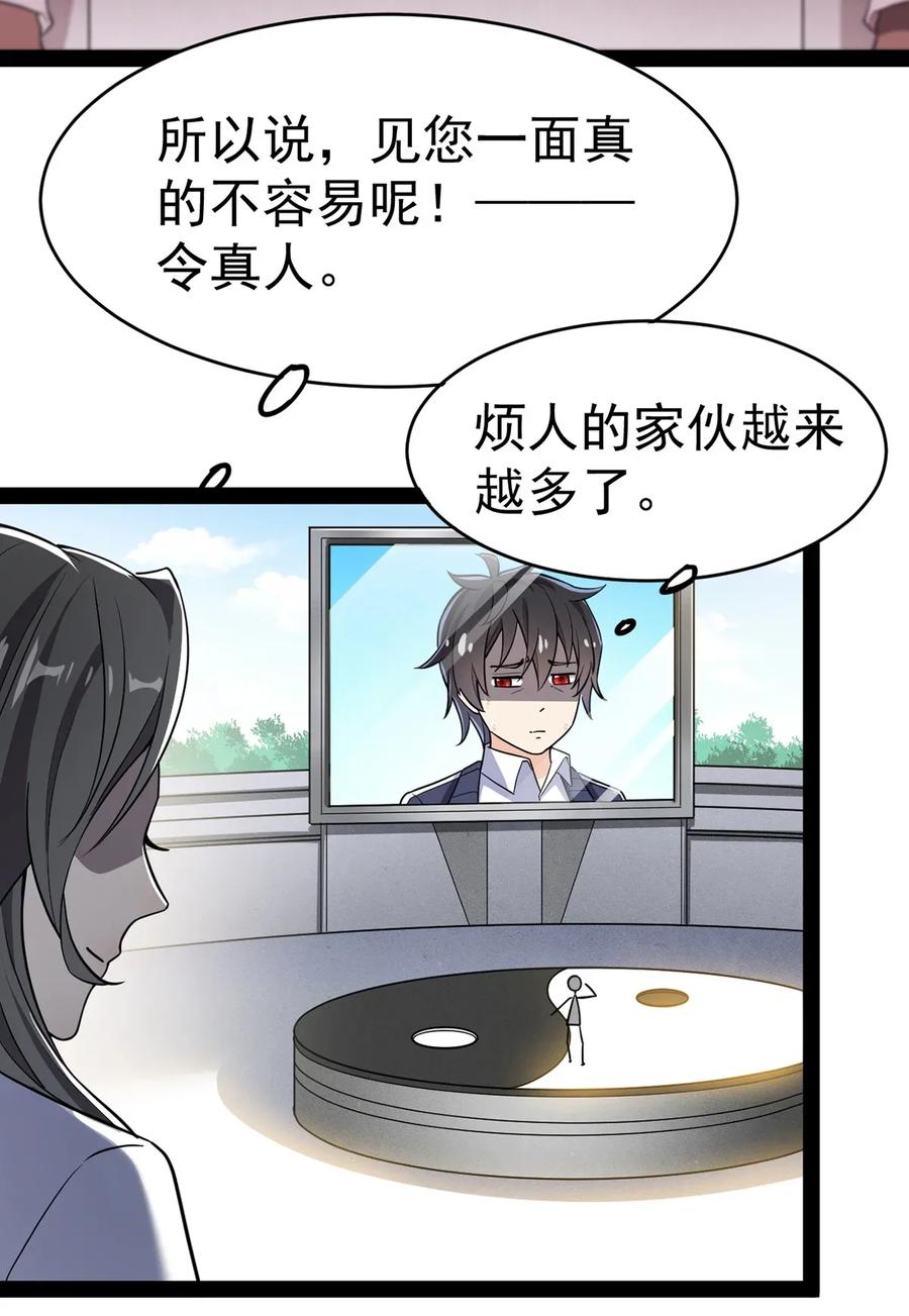 《仙王的日常生活》052 摩擦！摩擦！！ 第3页