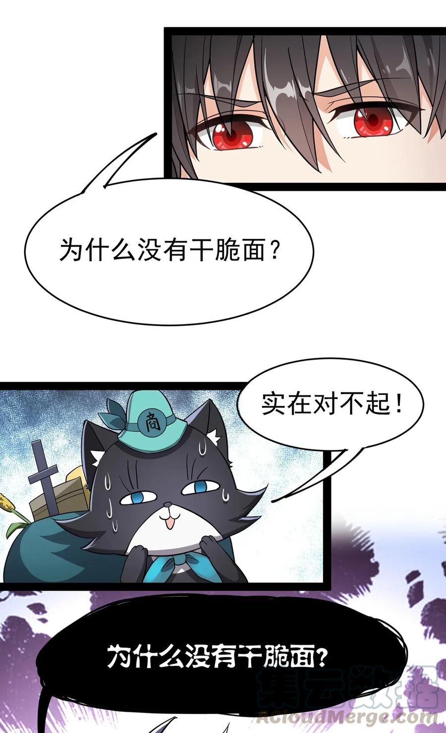 《仙王的日常生活》052 摩擦！摩擦！！ 第7页