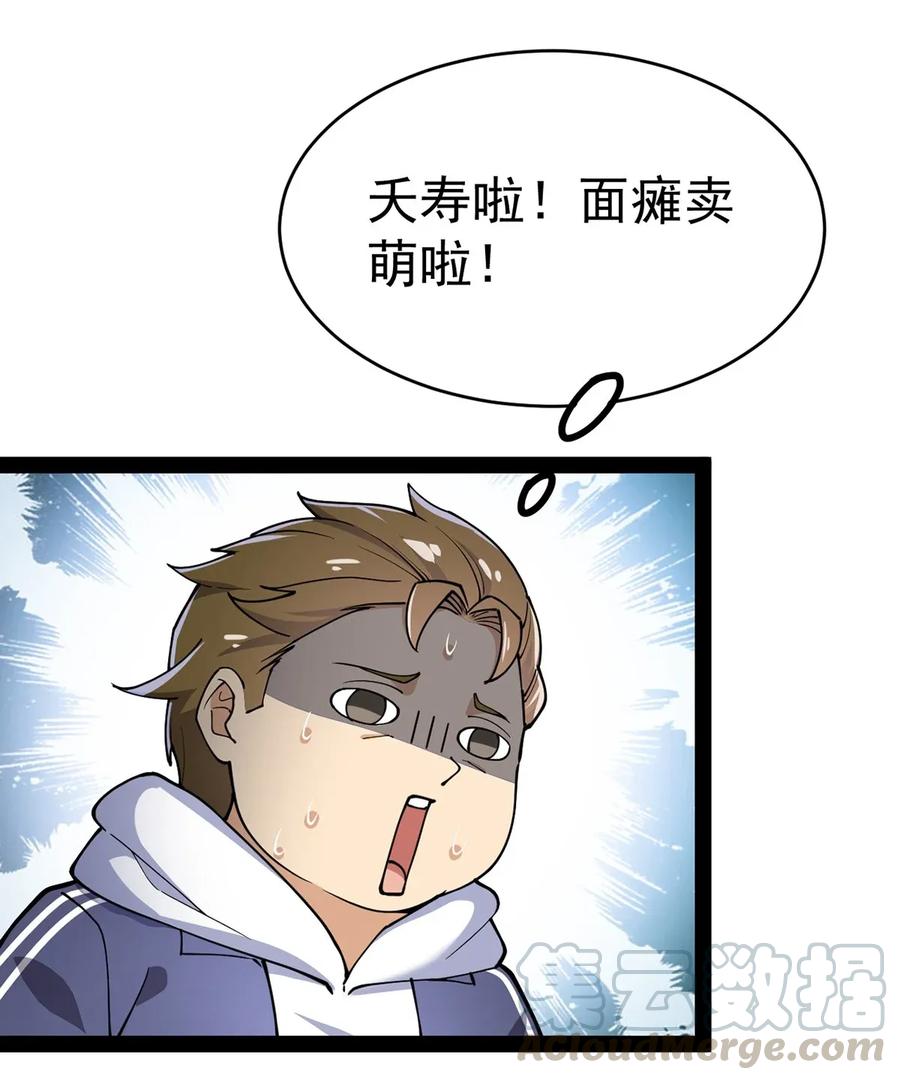 《仙王的日常生活》052 摩擦！摩擦！！ 第28页