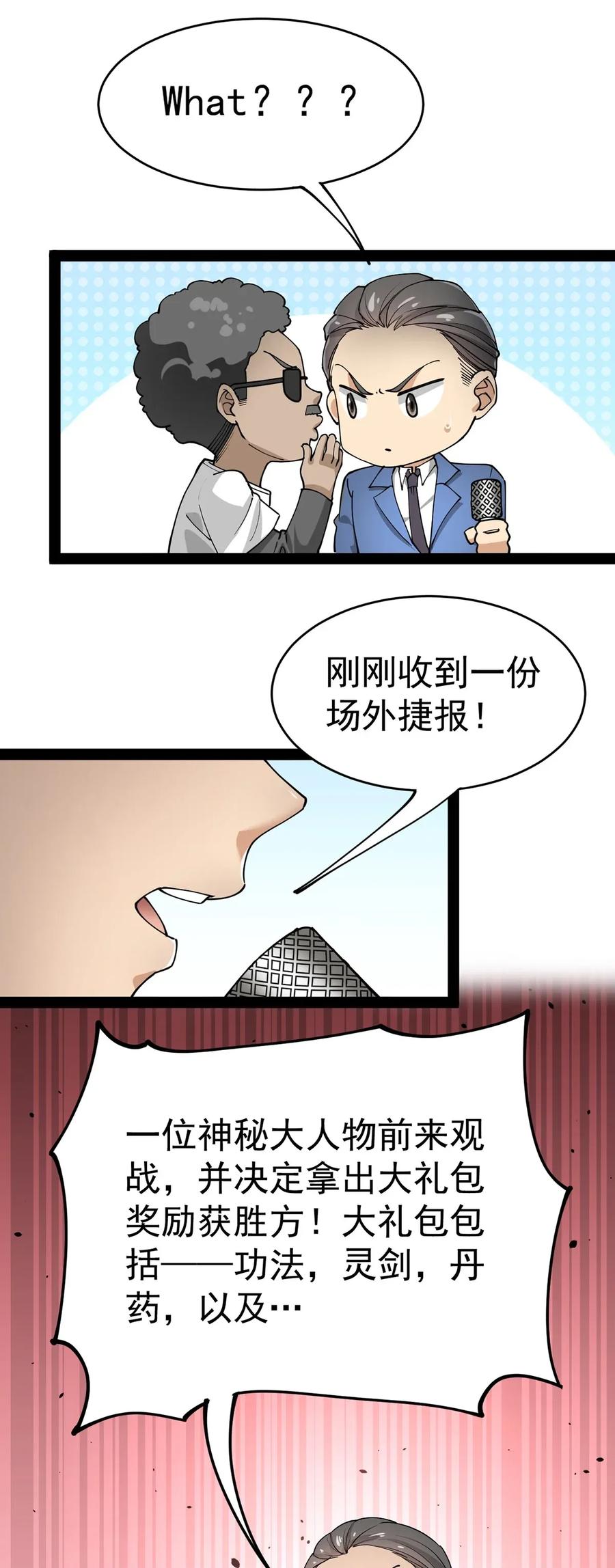《仙王的日常生活》052 摩擦！摩擦！！ 第11页