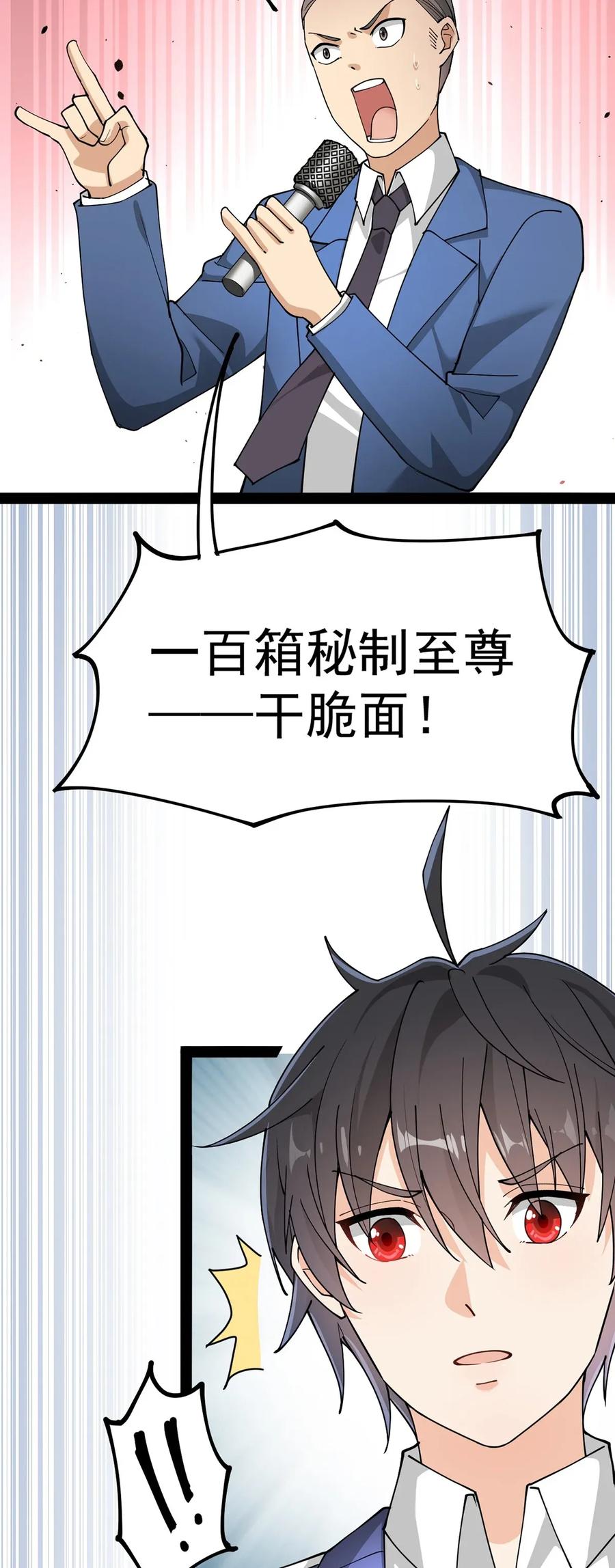 《仙王的日常生活》052 摩擦！摩擦！！ 第12页