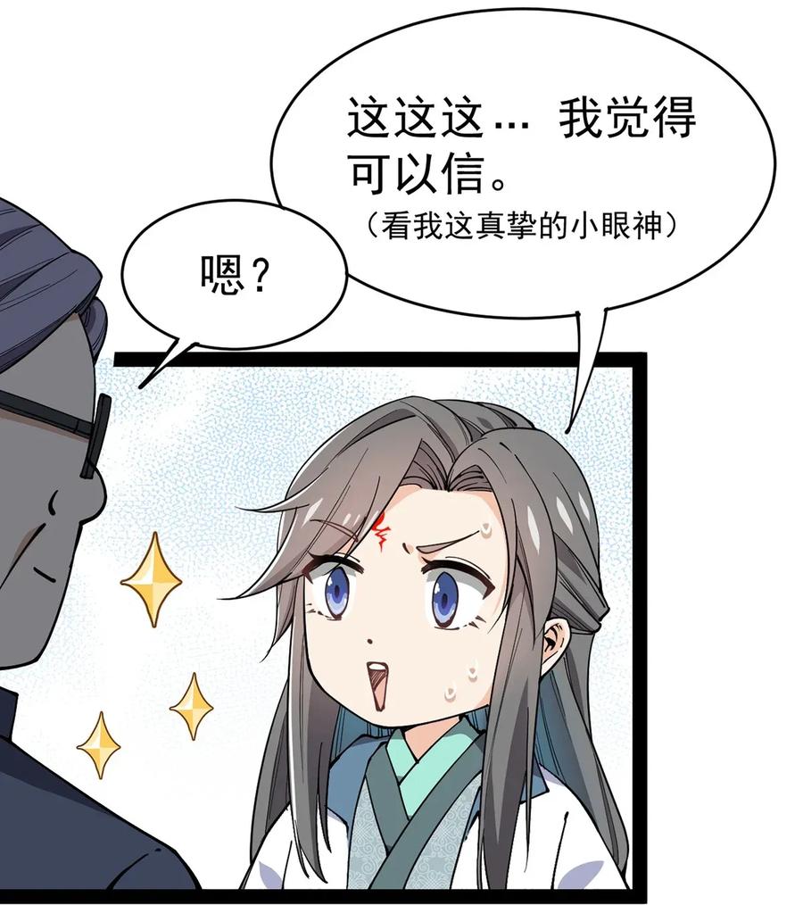 《仙王的日常生活》052 摩擦！摩擦！！ 第18页