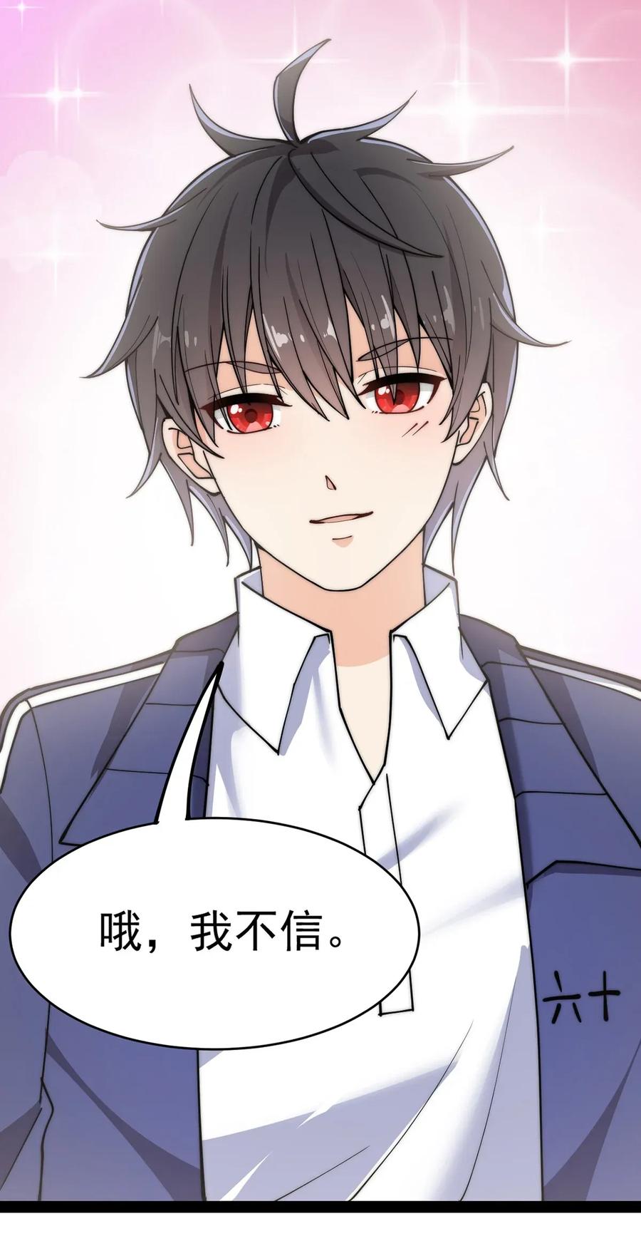 《仙王的日常生活》052 摩擦！摩擦！！ 第27页