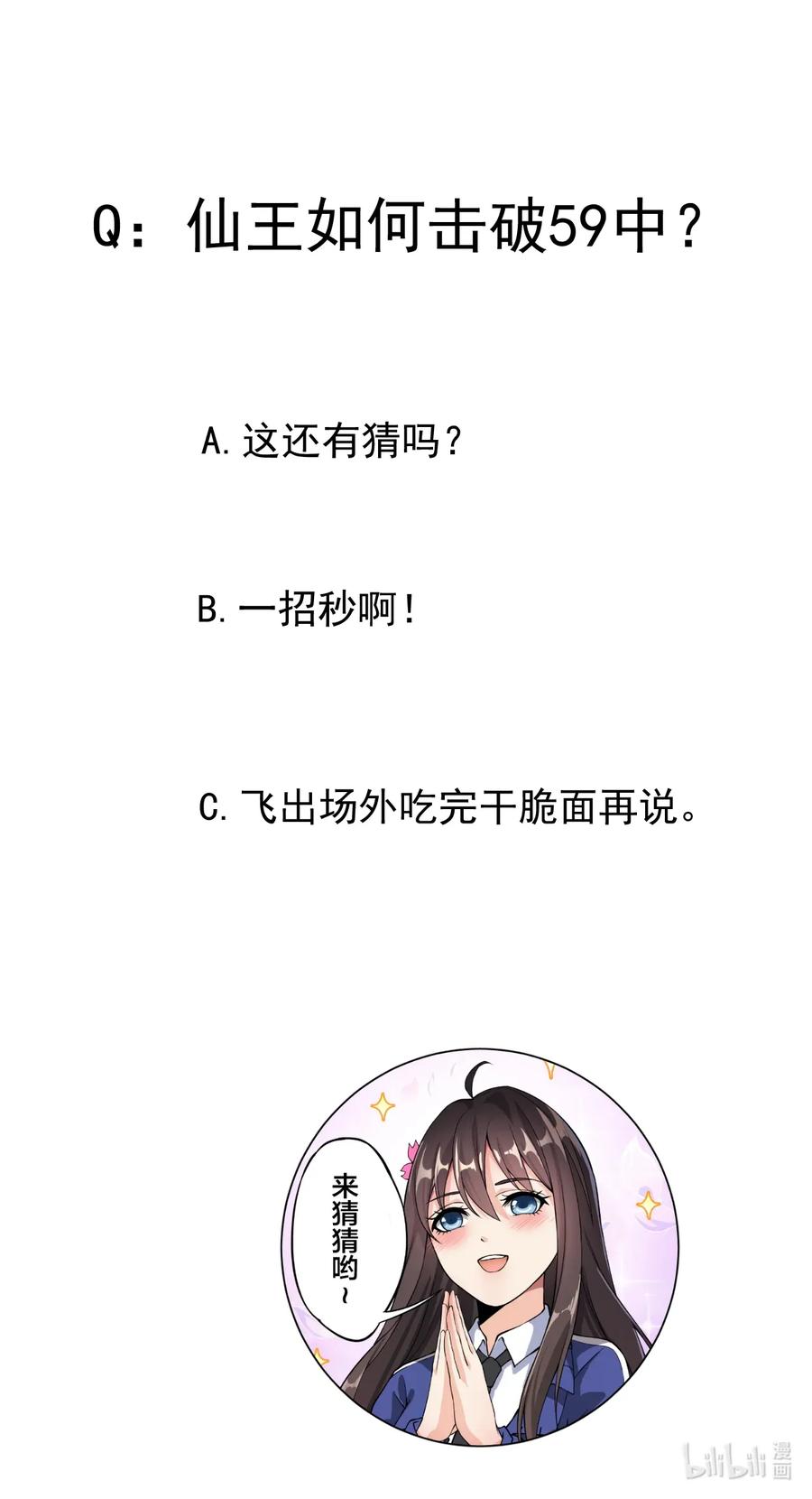 《仙王的日常生活》052 摩擦！摩擦！！ 第36页