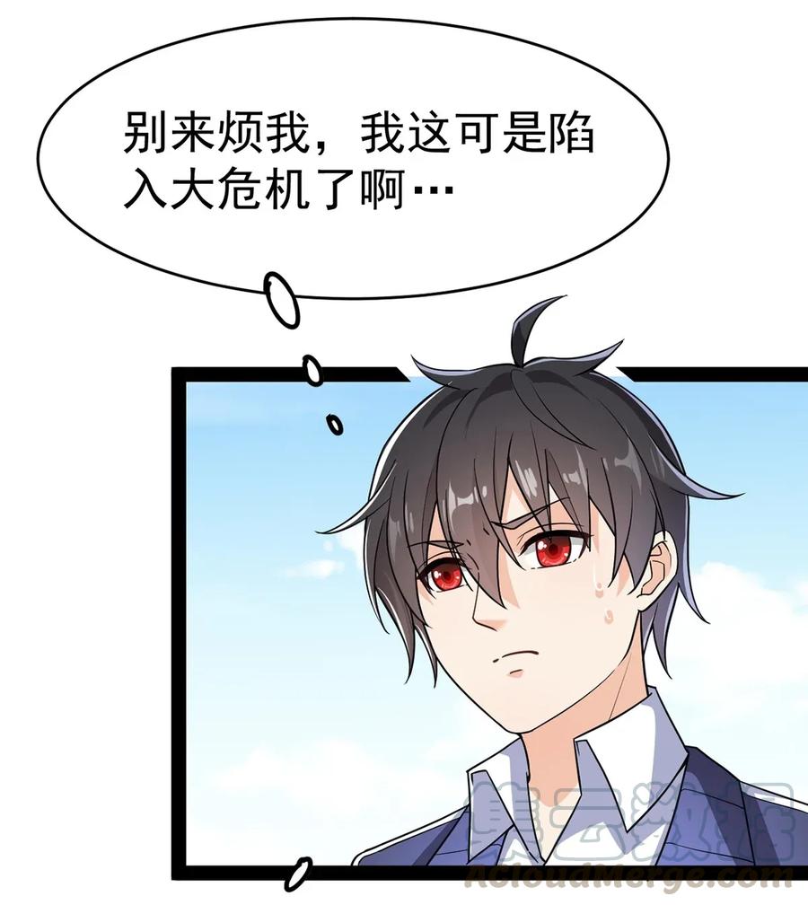 《仙王的日常生活》052 摩擦！摩擦！！ 第4页