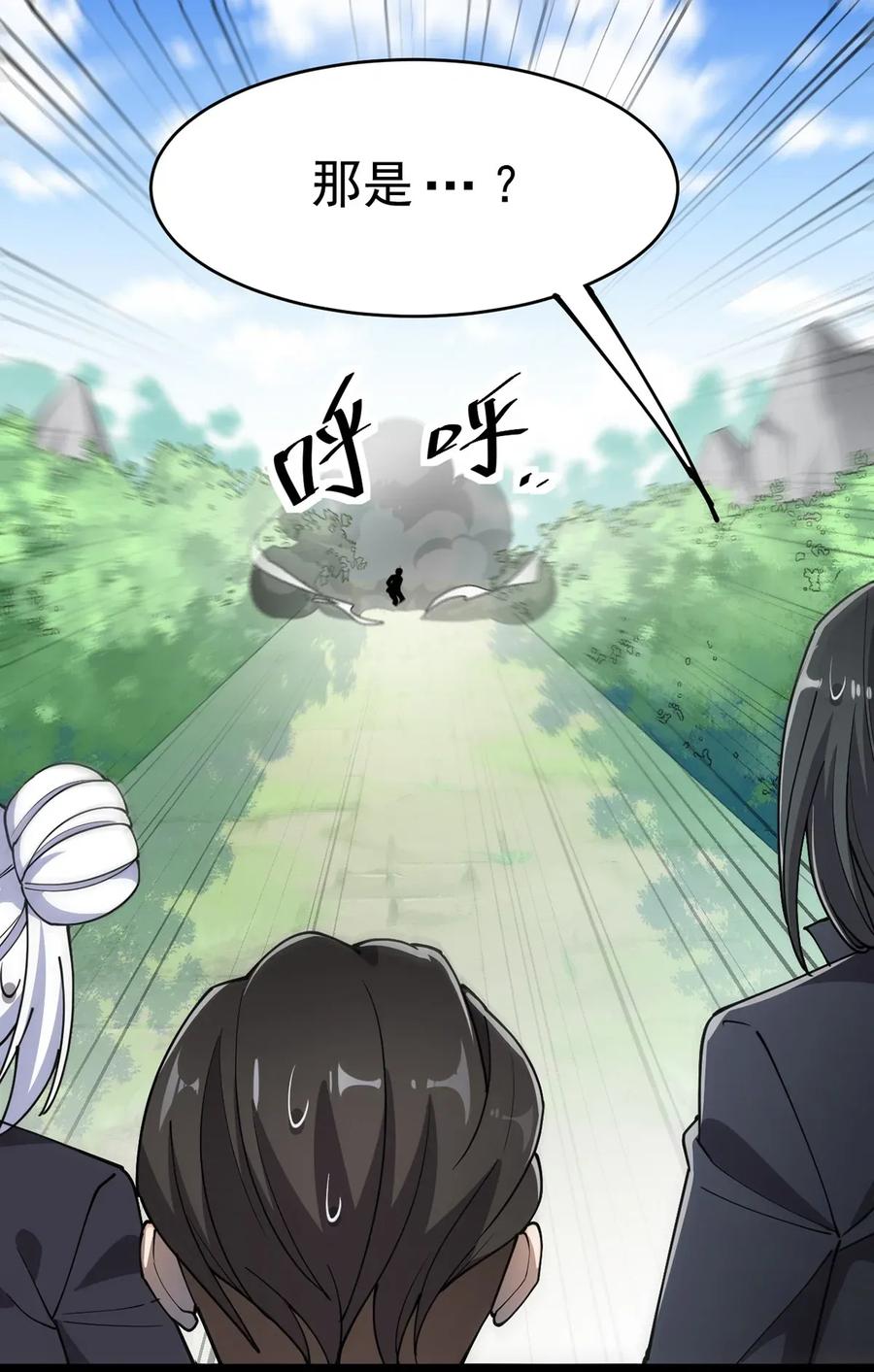 《仙王的日常生活》053 这就是风一样的男人 第8页