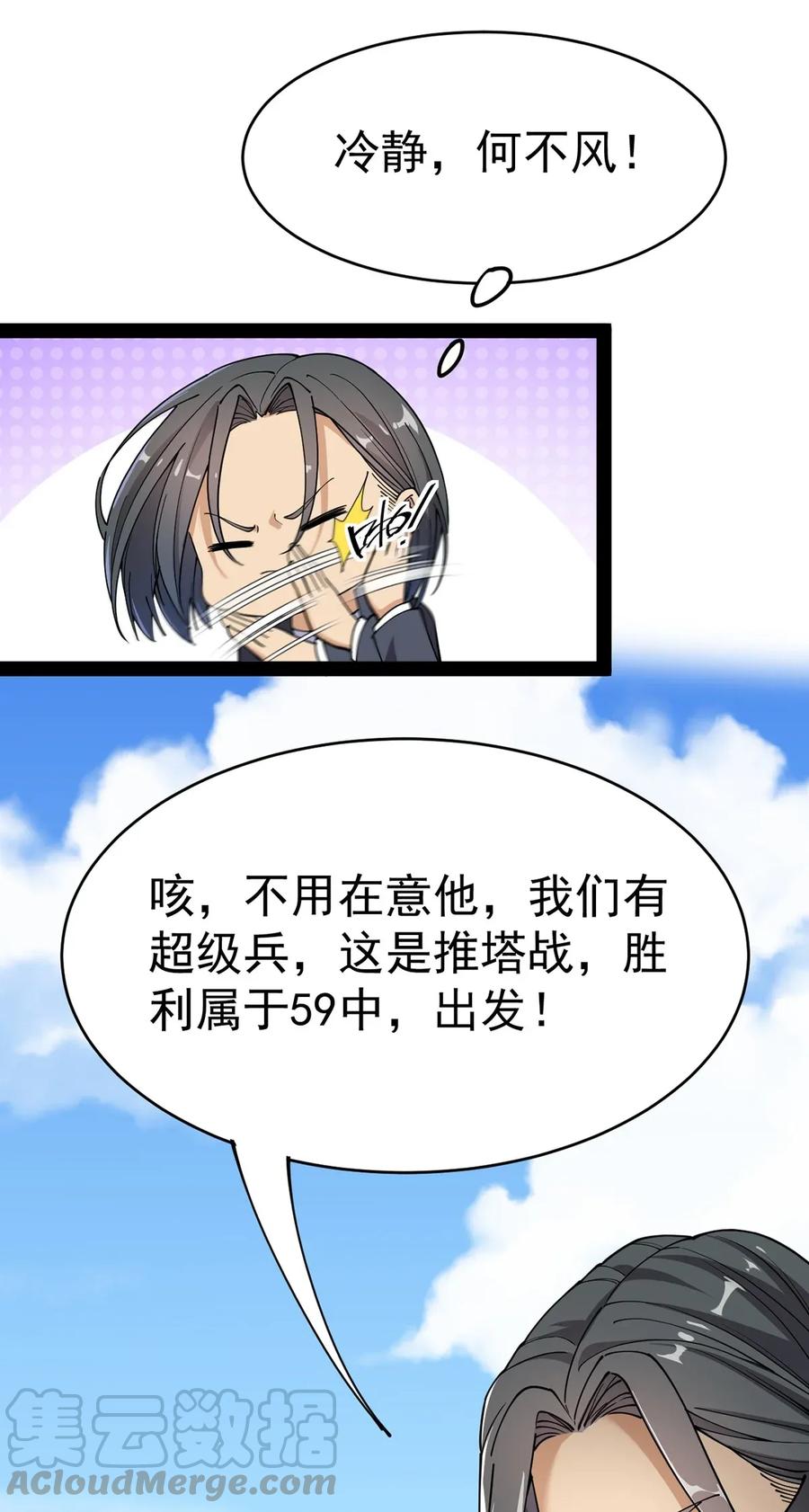 《仙王的日常生活》053 这就是风一样的男人 第4页