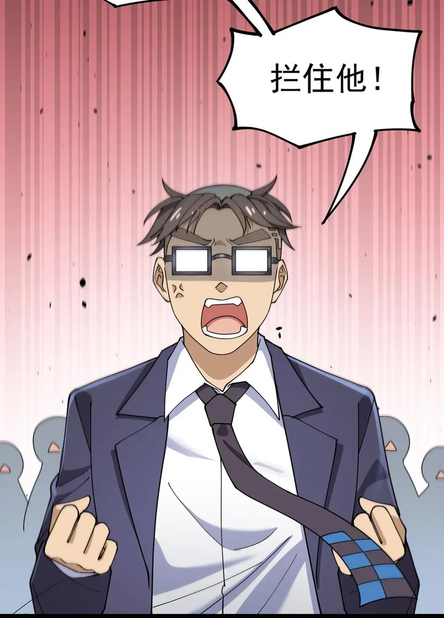 《仙王的日常生活》053 这就是风一样的男人 第24页
