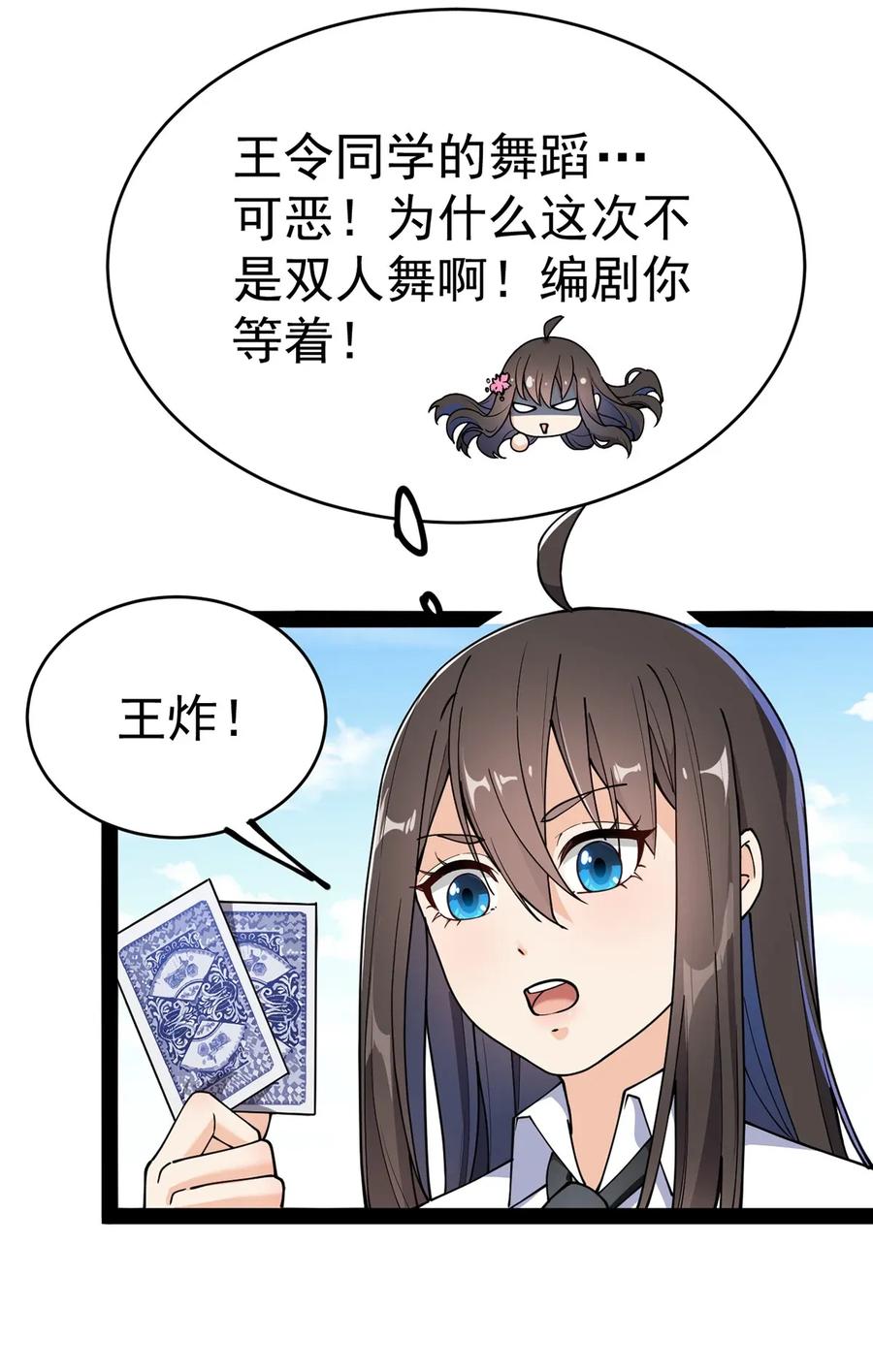 《仙王的日常生活》053 这就是风一样的男人 第33页