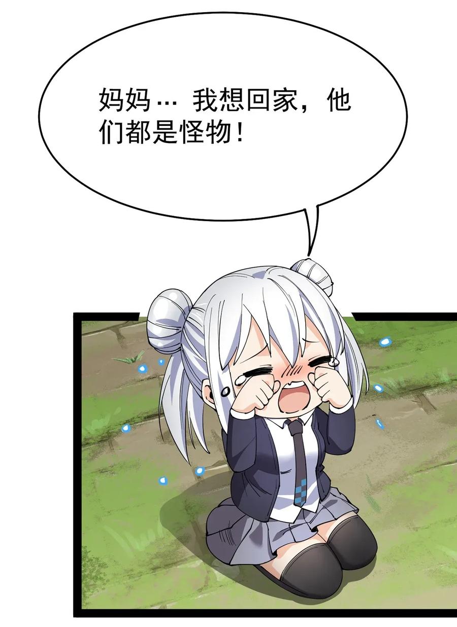《仙王的日常生活》053 这就是风一样的男人 第35页