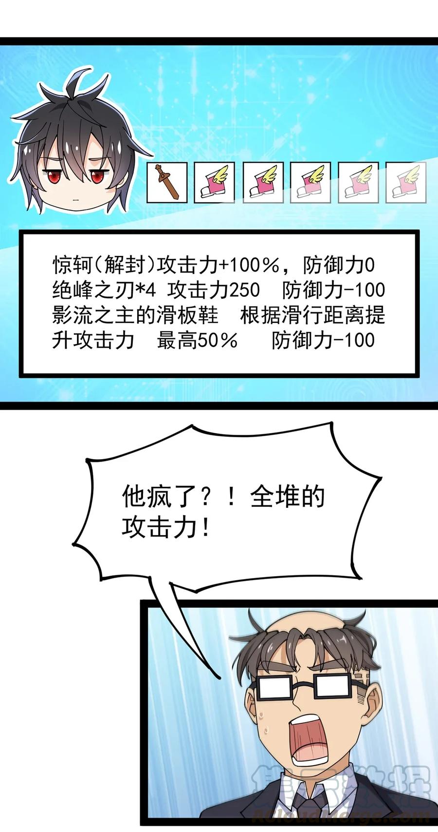 《仙王的日常生活》053 这就是风一样的男人 第22页