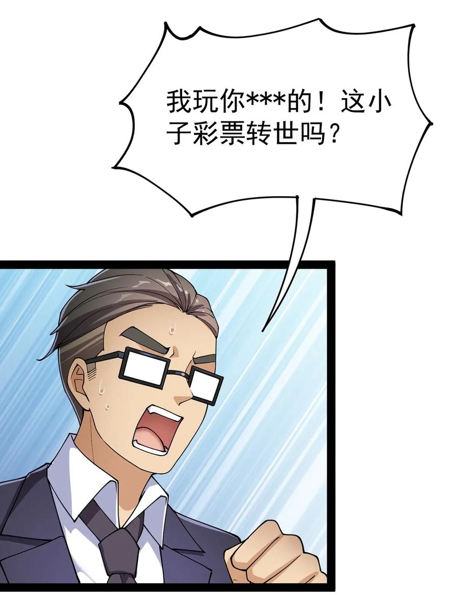 《仙王的日常生活》053 这就是风一样的男人 第2页