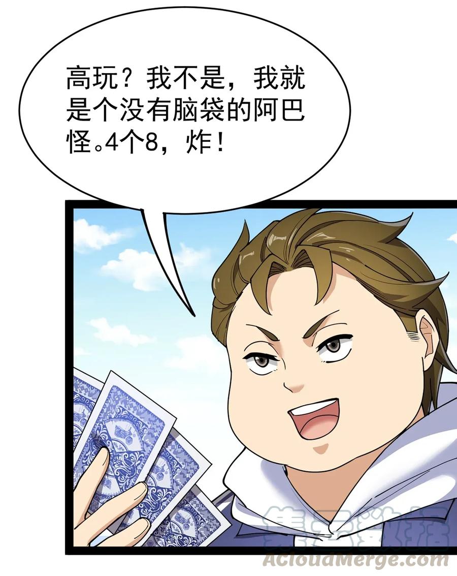 《仙王的日常生活》053 这就是风一样的男人 第31页