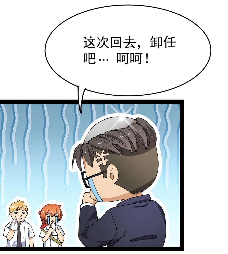 《仙王的日常生活》053 这就是风一样的男人 第36页