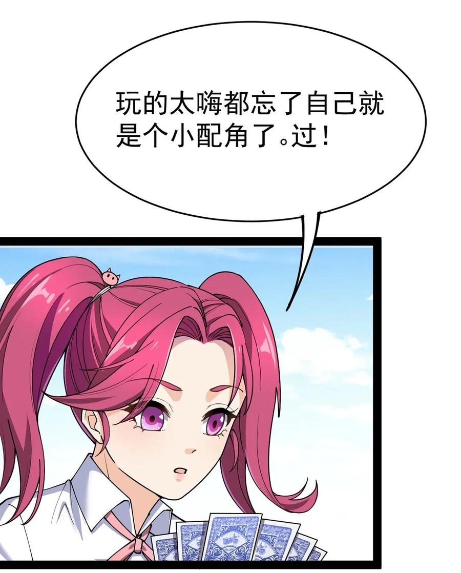 《仙王的日常生活》053 这就是风一样的男人 第32页