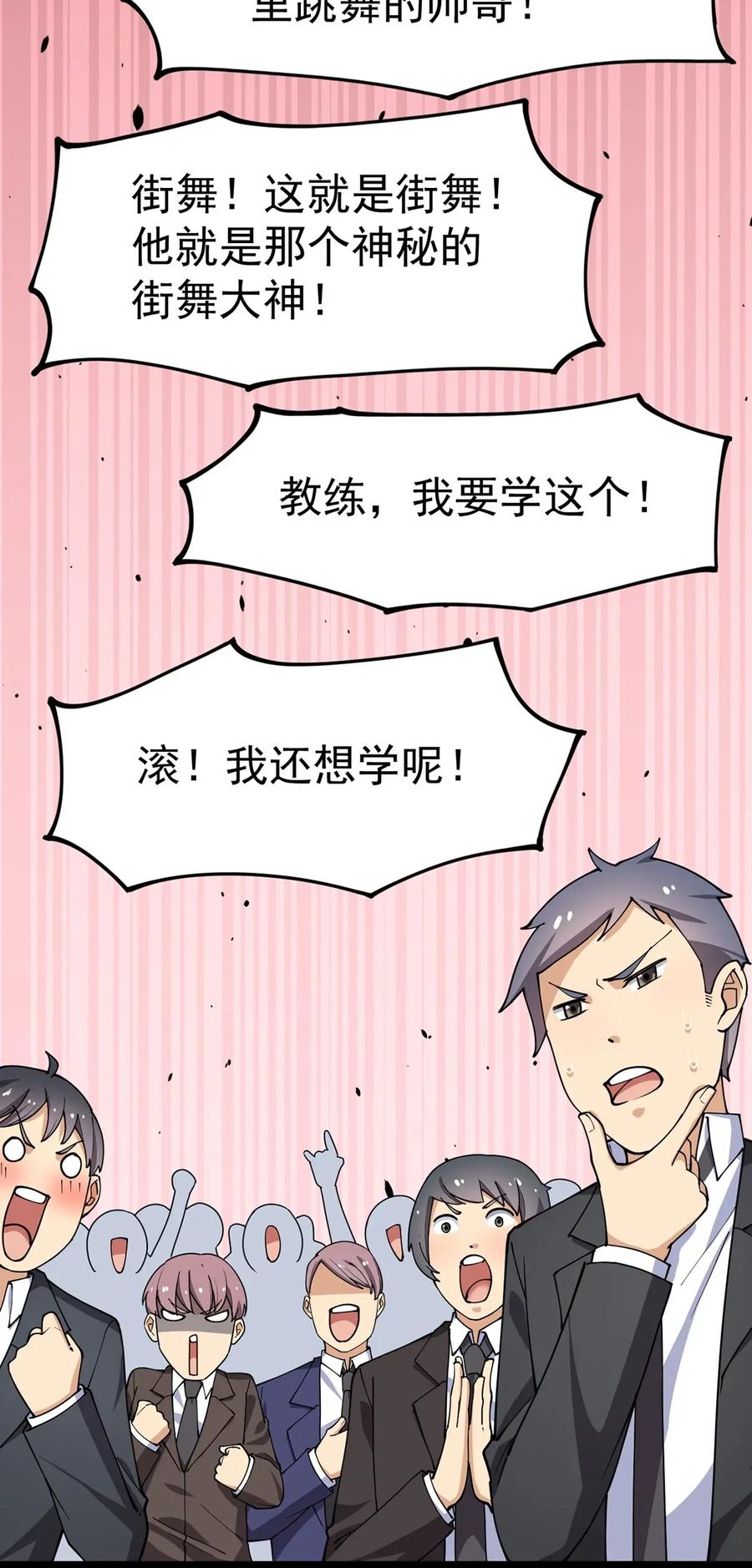 《仙王的日常生活》053 这就是风一样的男人 第29页