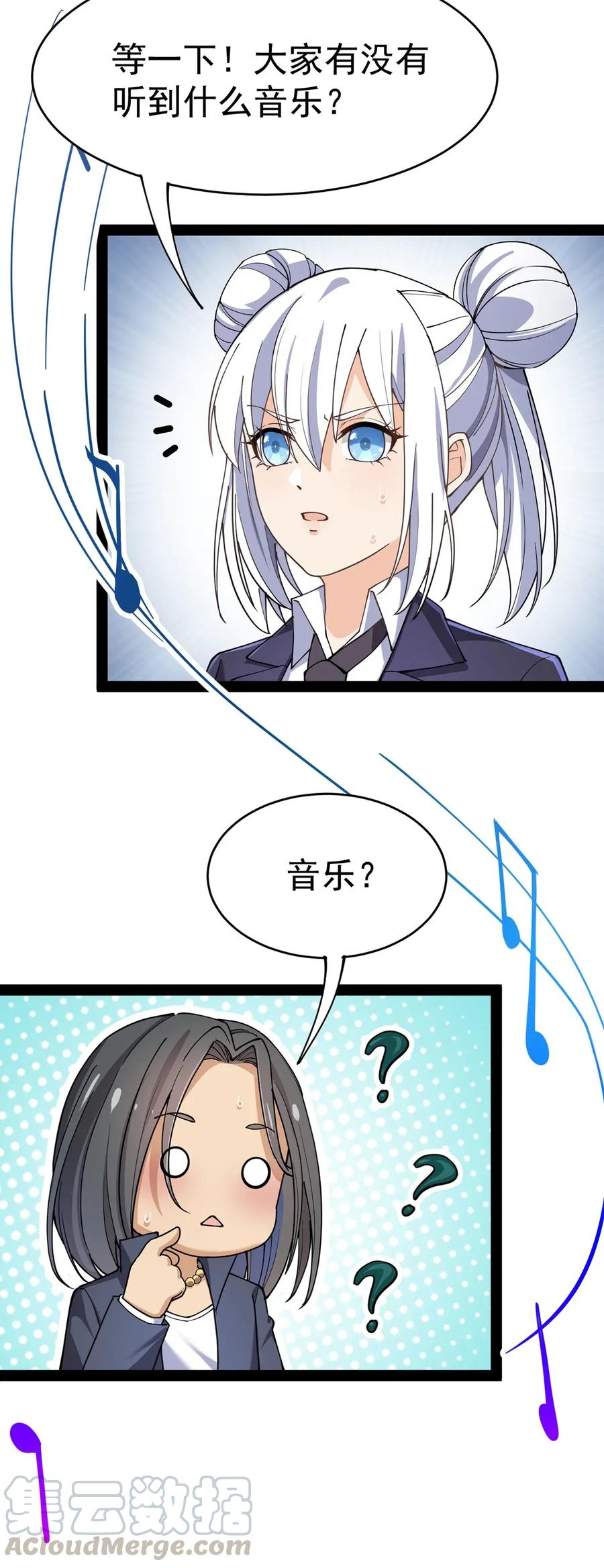 《仙王的日常生活》053 这就是风一样的男人 第7页