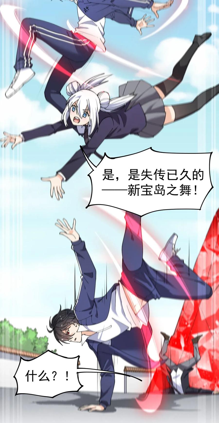 《仙王的日常生活》053 这就是风一样的男人 第26页
