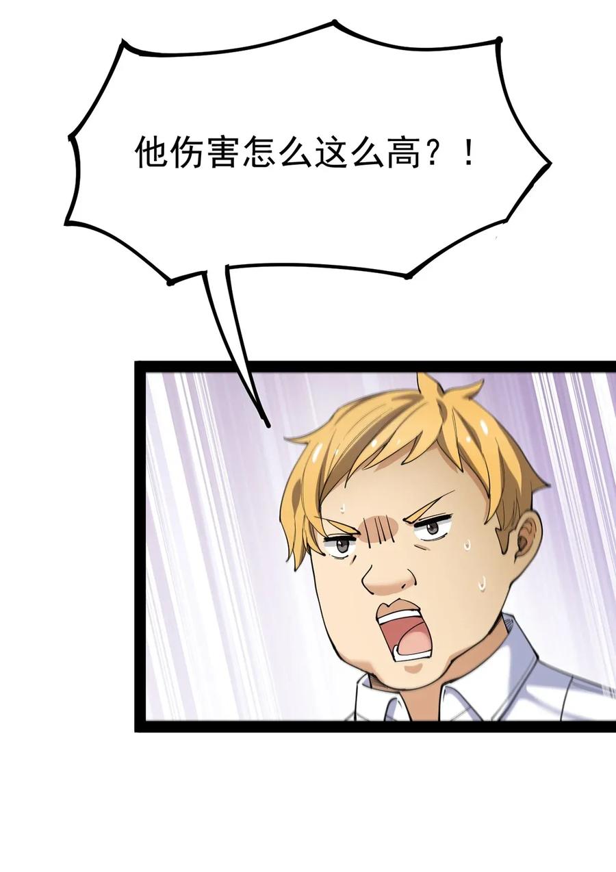 《仙王的日常生活》053 这就是风一样的男人 第20页