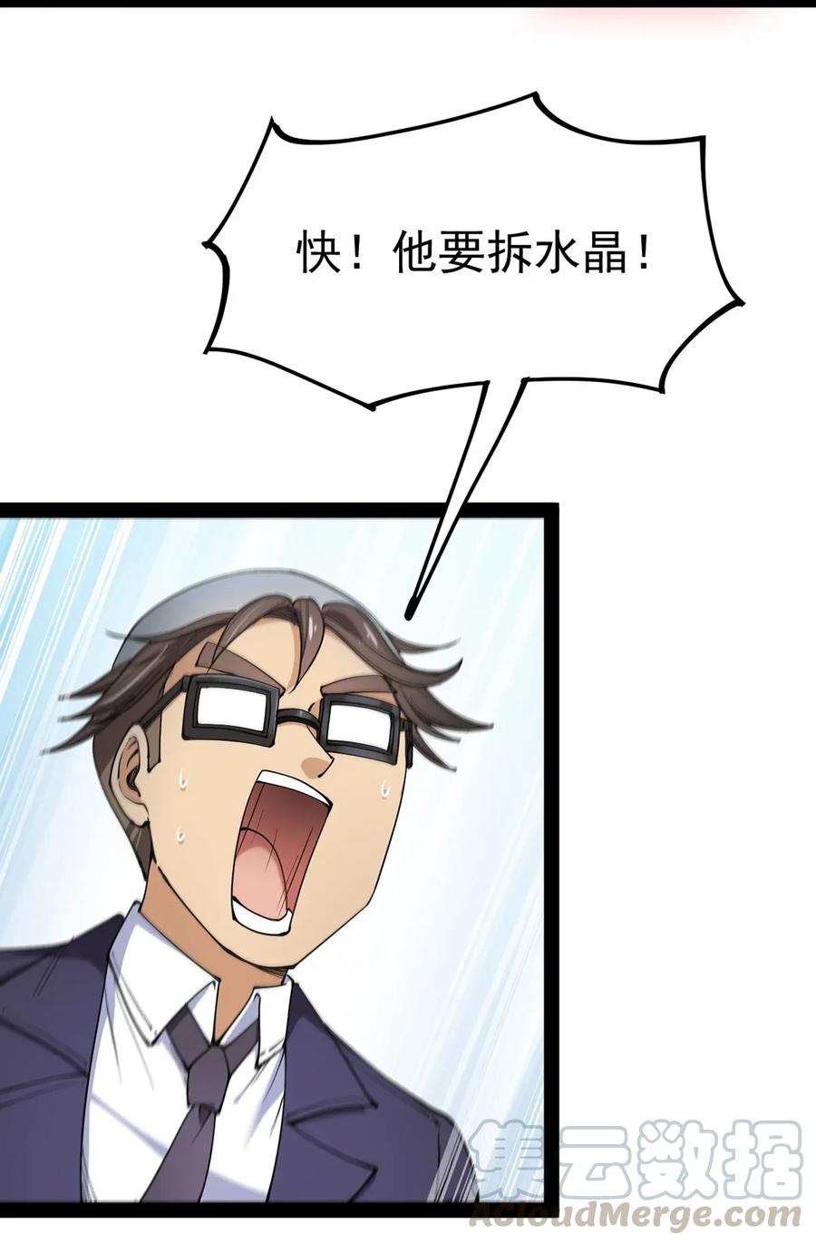 《仙王的日常生活》053 这就是风一样的男人 第19页