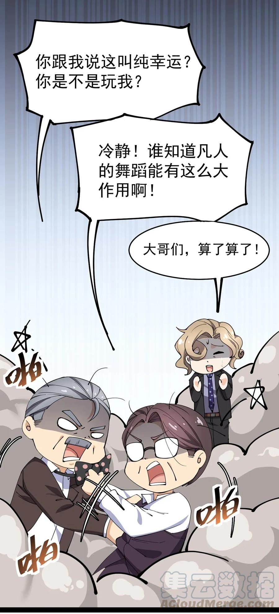 《仙王的日常生活》053 这就是风一样的男人 第34页