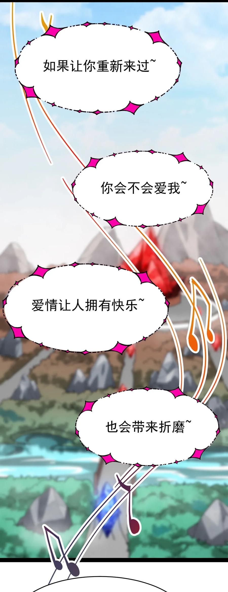 《仙王的日常生活》053 这就是风一样的男人 第6页
