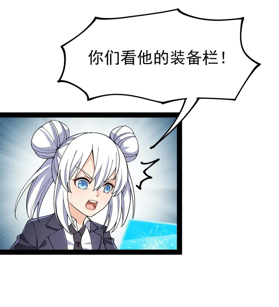 《仙王的日常生活》053 这就是风一样的男人 第21页