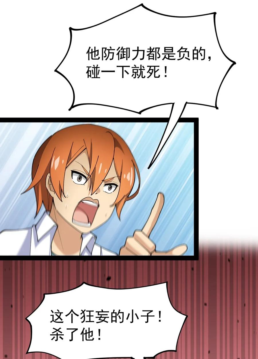 《仙王的日常生活》053 这就是风一样的男人 第23页