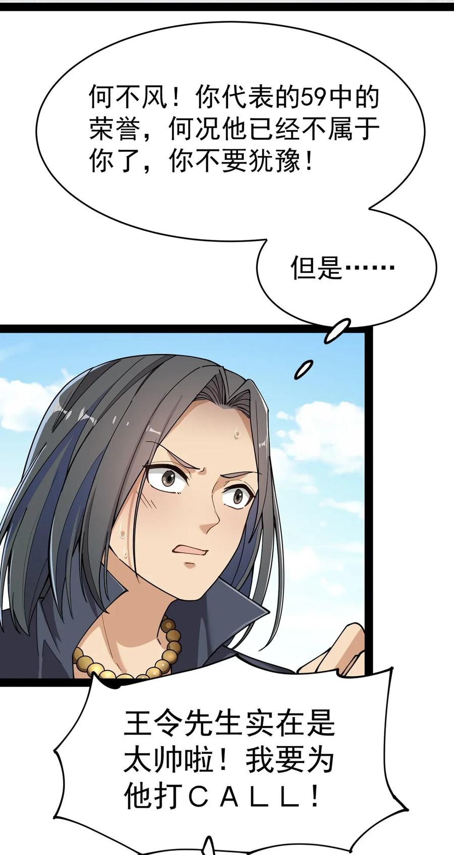 《仙王的日常生活》053 这就是风一样的男人 第27页