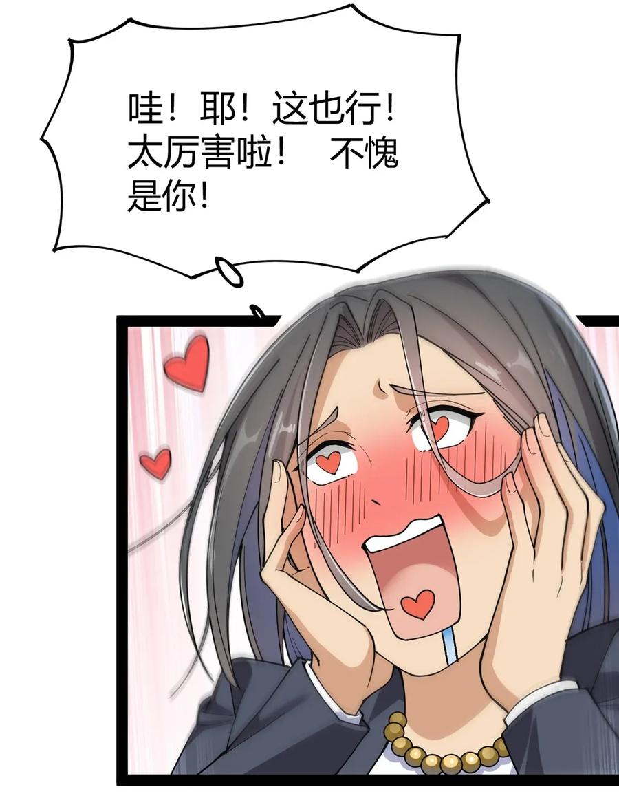 《仙王的日常生活》053 这就是风一样的男人 第3页