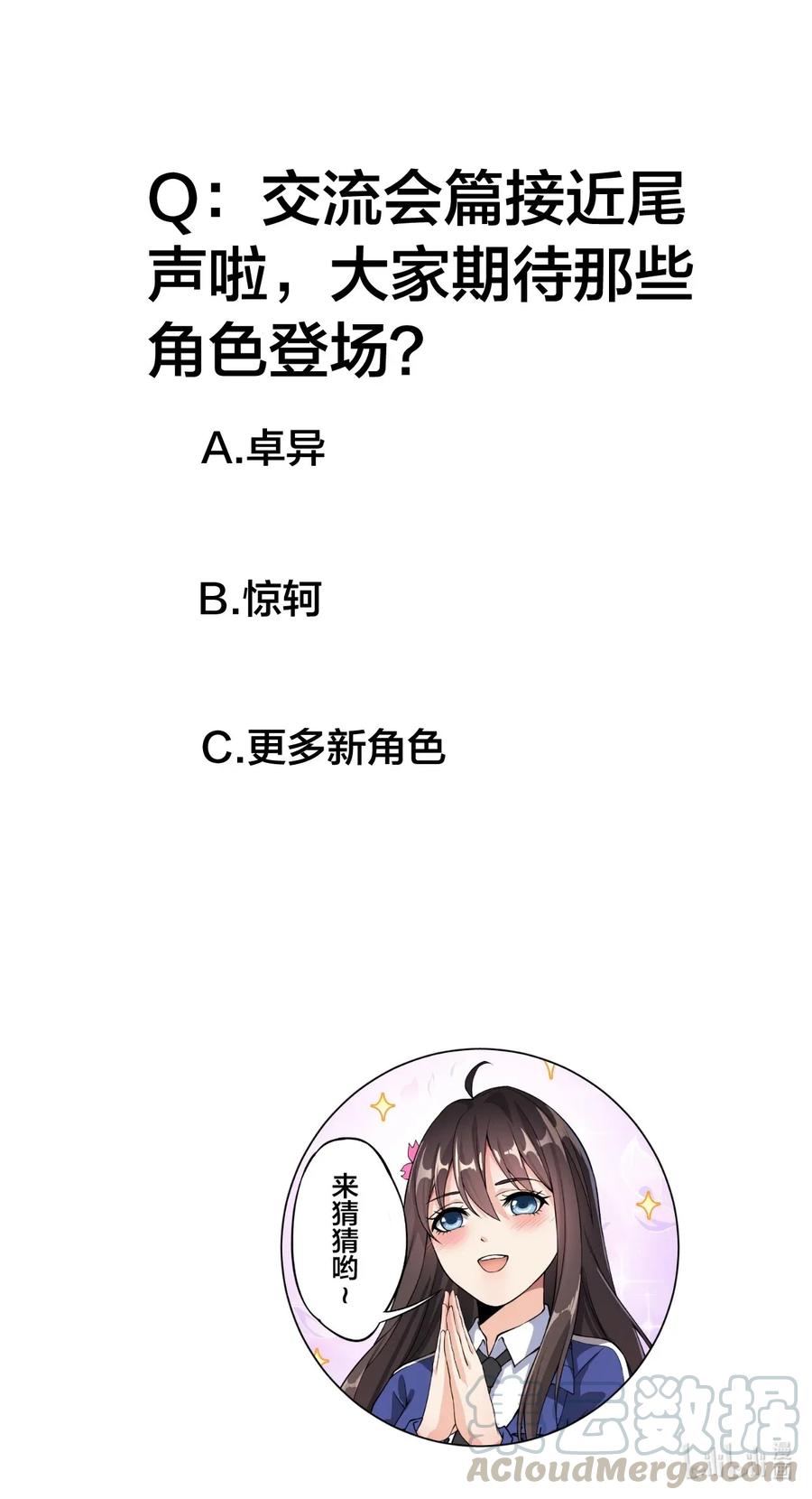 《仙王的日常生活》053 这就是风一样的男人 第40页