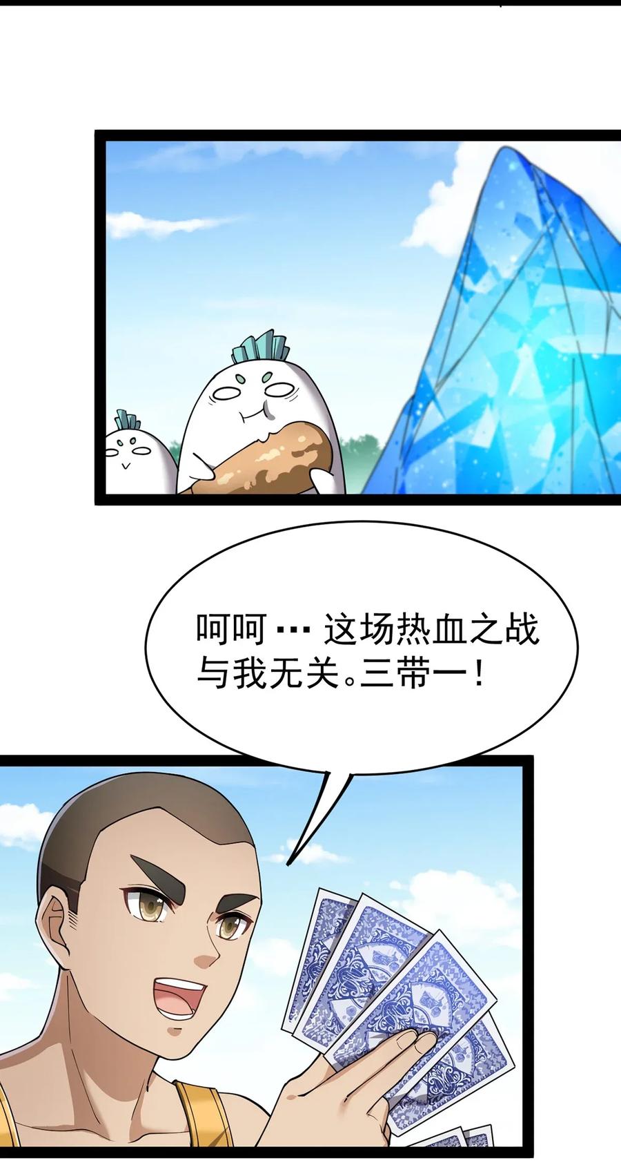 《仙王的日常生活》053 这就是风一样的男人 第30页