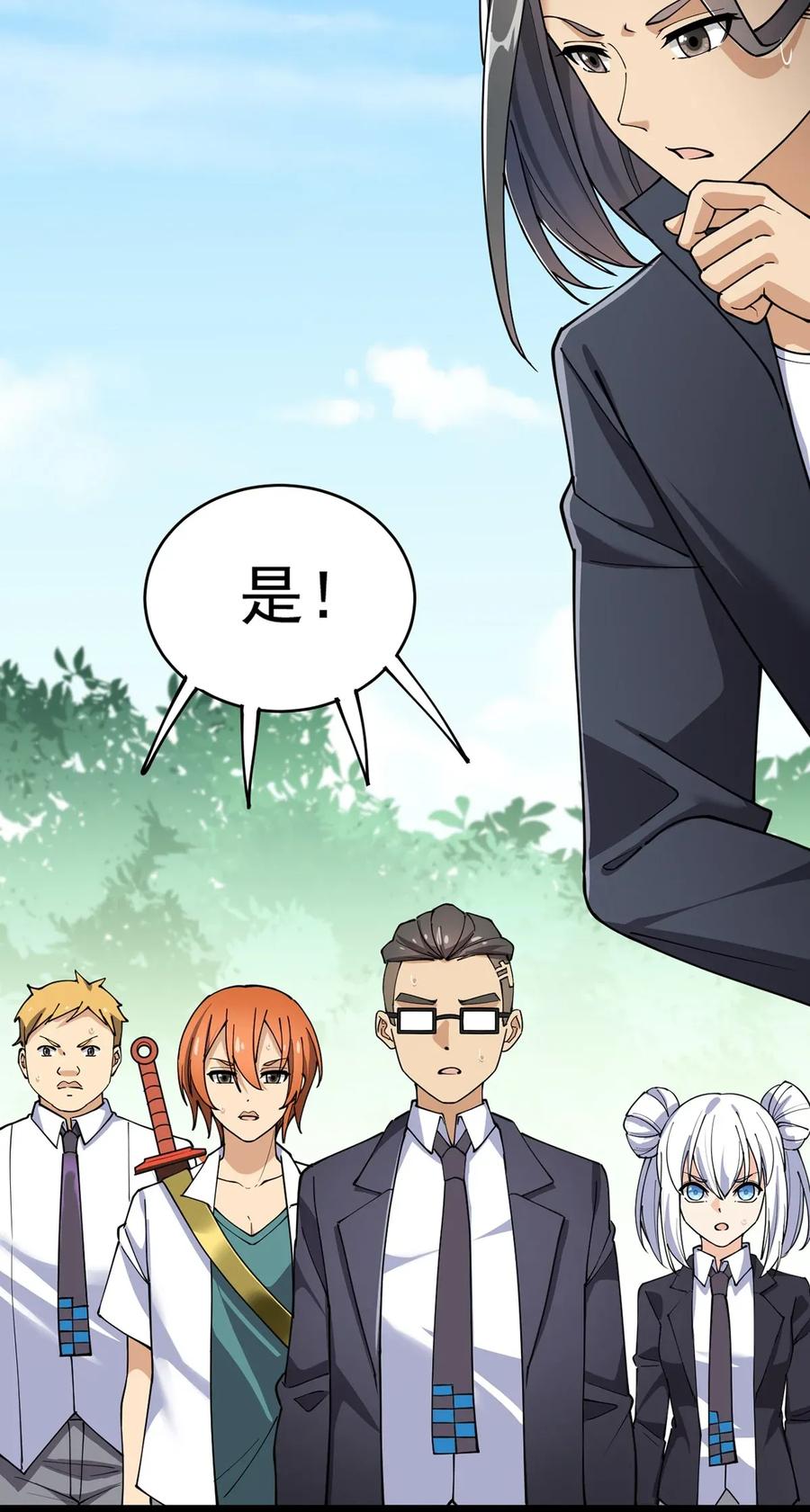 《仙王的日常生活》053 这就是风一样的男人 第5页