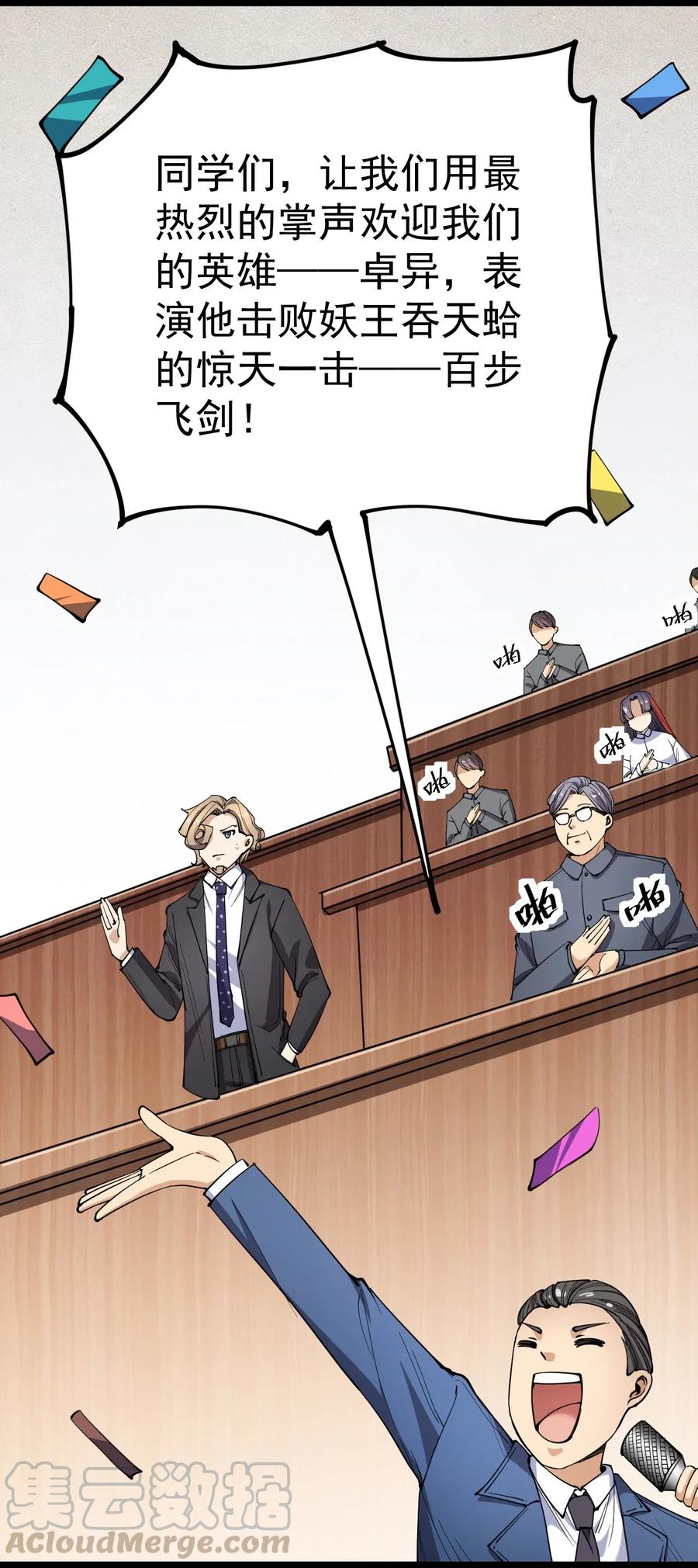 《仙王的日常生活》054 交流会结束了？不会的，还有更好康的！ 第13页