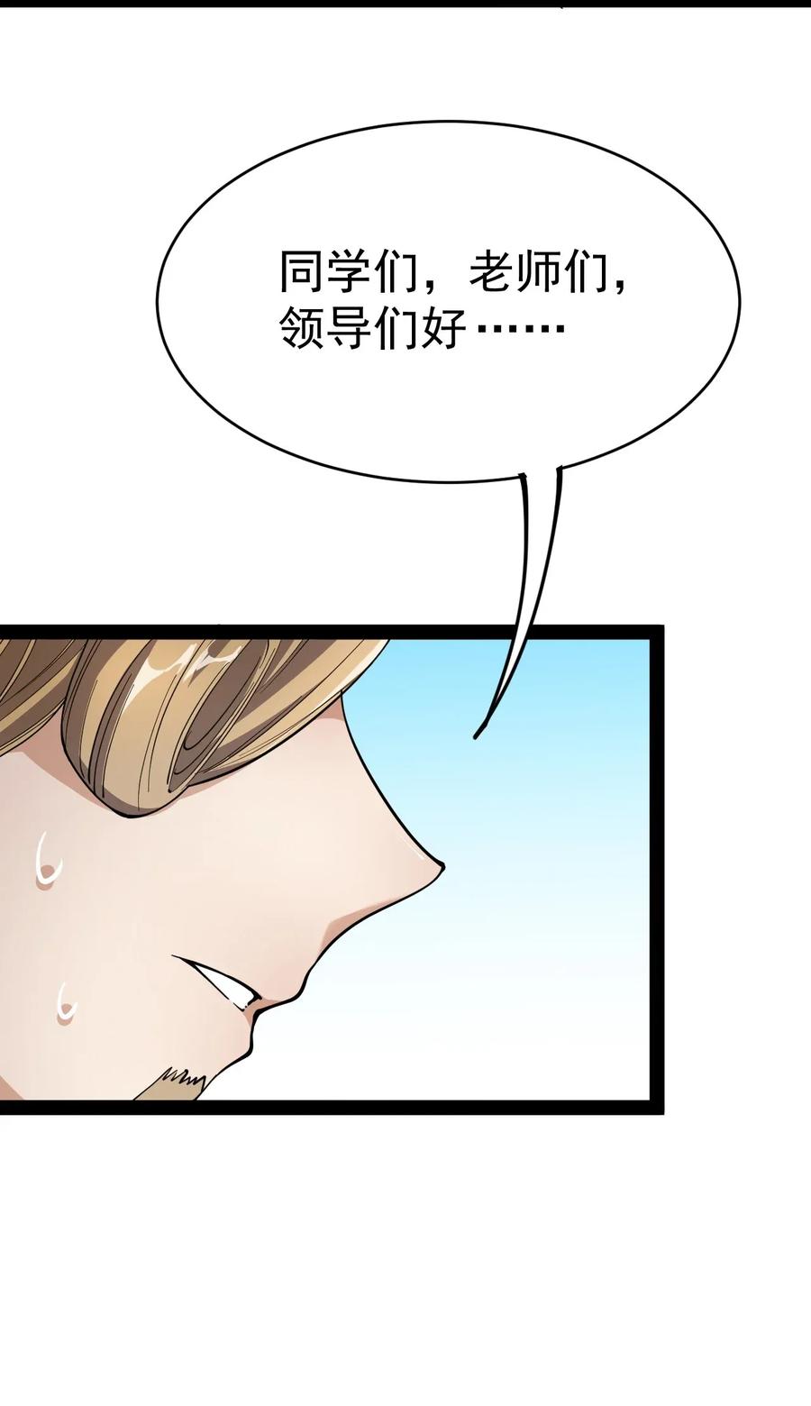 《仙王的日常生活》054 交流会结束了？不会的，还有更好康的！ 第14页