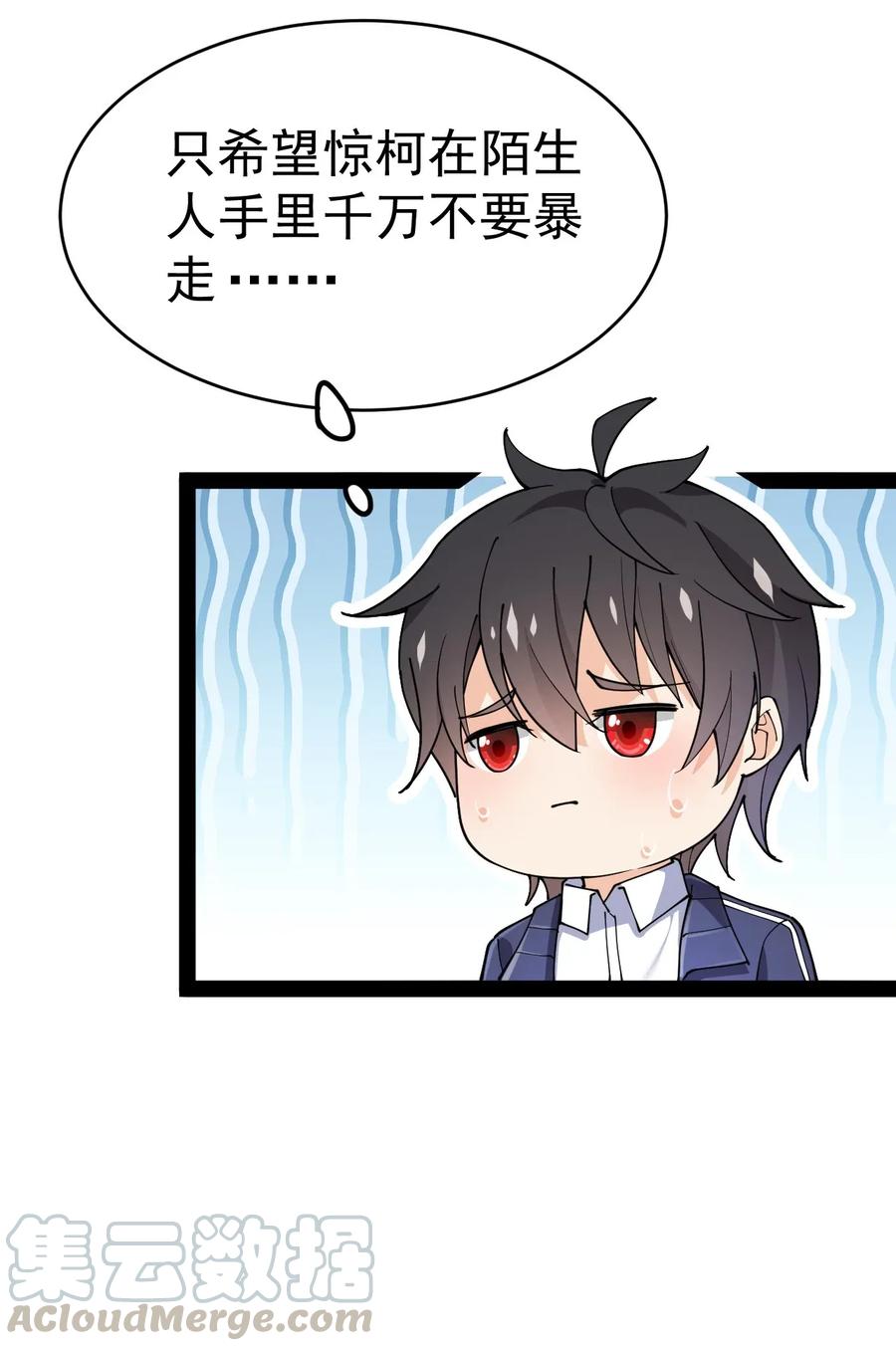 《仙王的日常生活》054 交流会结束了？不会的，还有更好康的！ 第28页