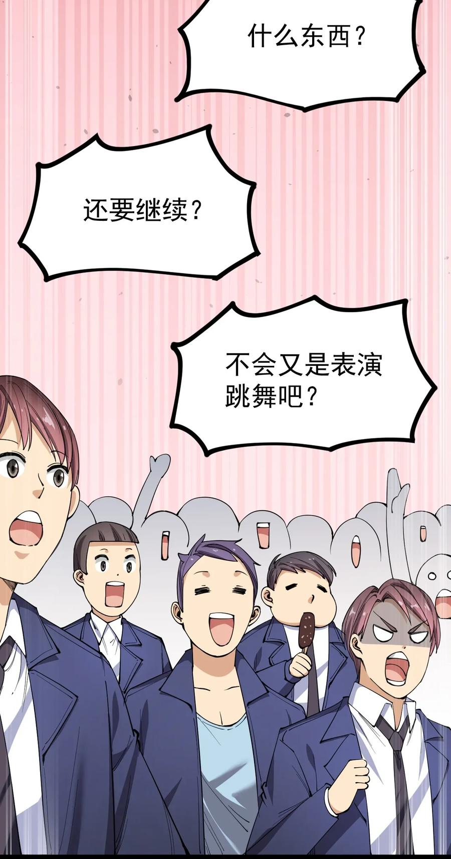 《仙王的日常生活》054 交流会结束了？不会的，还有更好康的！ 第12页