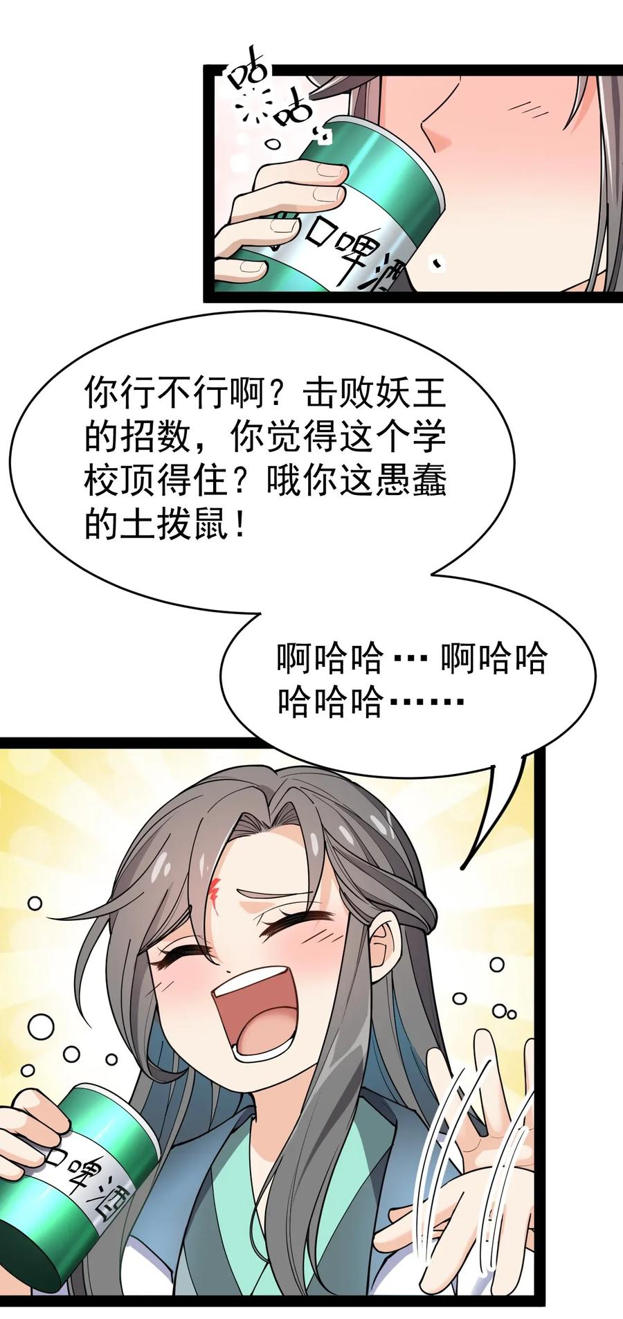 《仙王的日常生活》054 交流会结束了？不会的，还有更好康的！ 第17页