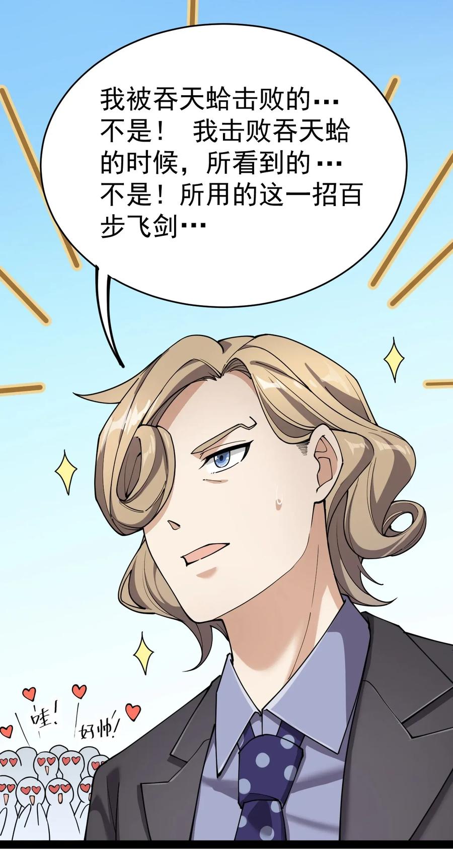 《仙王的日常生活》054 交流会结束了？不会的，还有更好康的！ 第15页