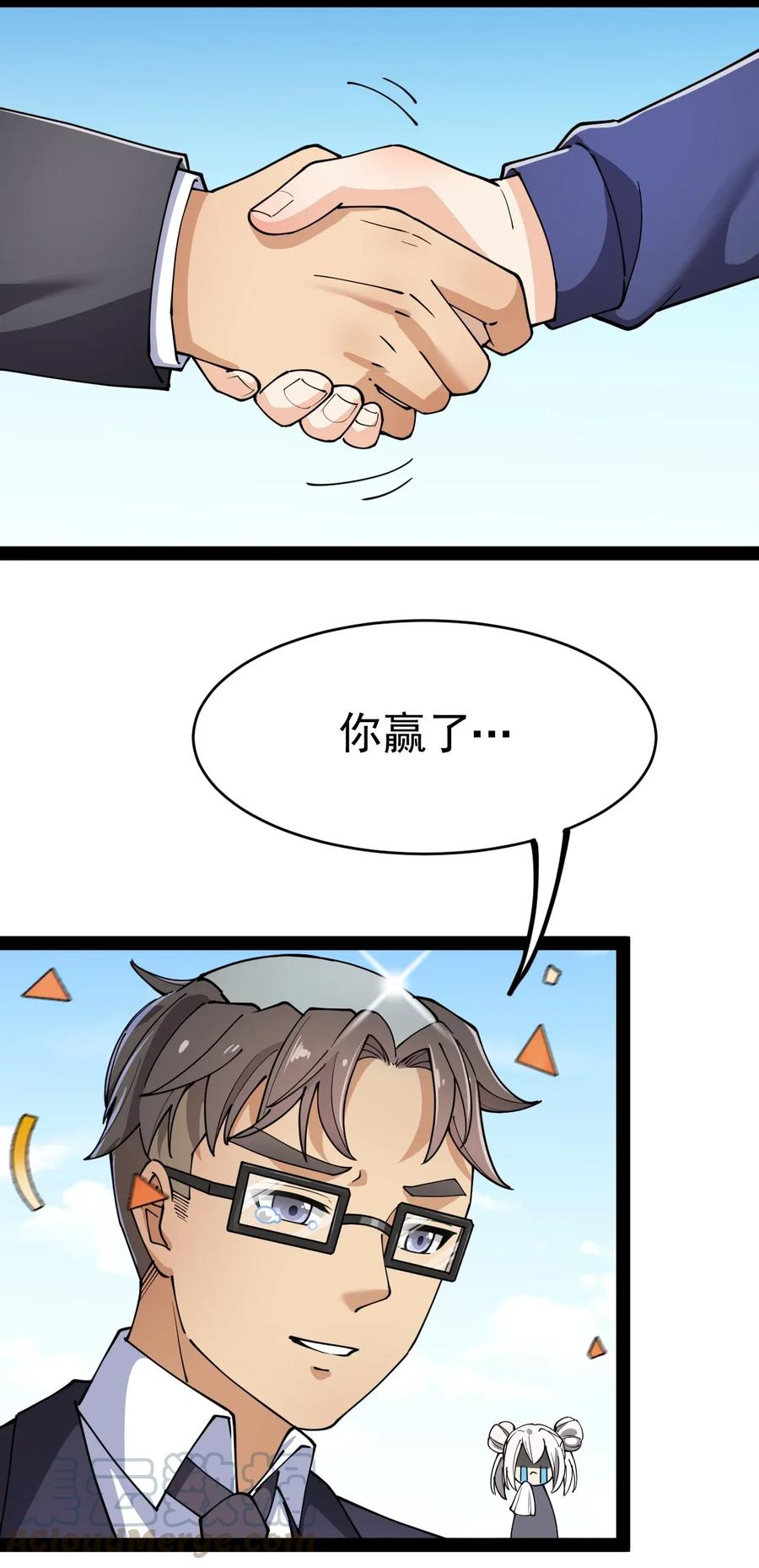 《仙王的日常生活》054 交流会结束了？不会的，还有更好康的！ 第4页
