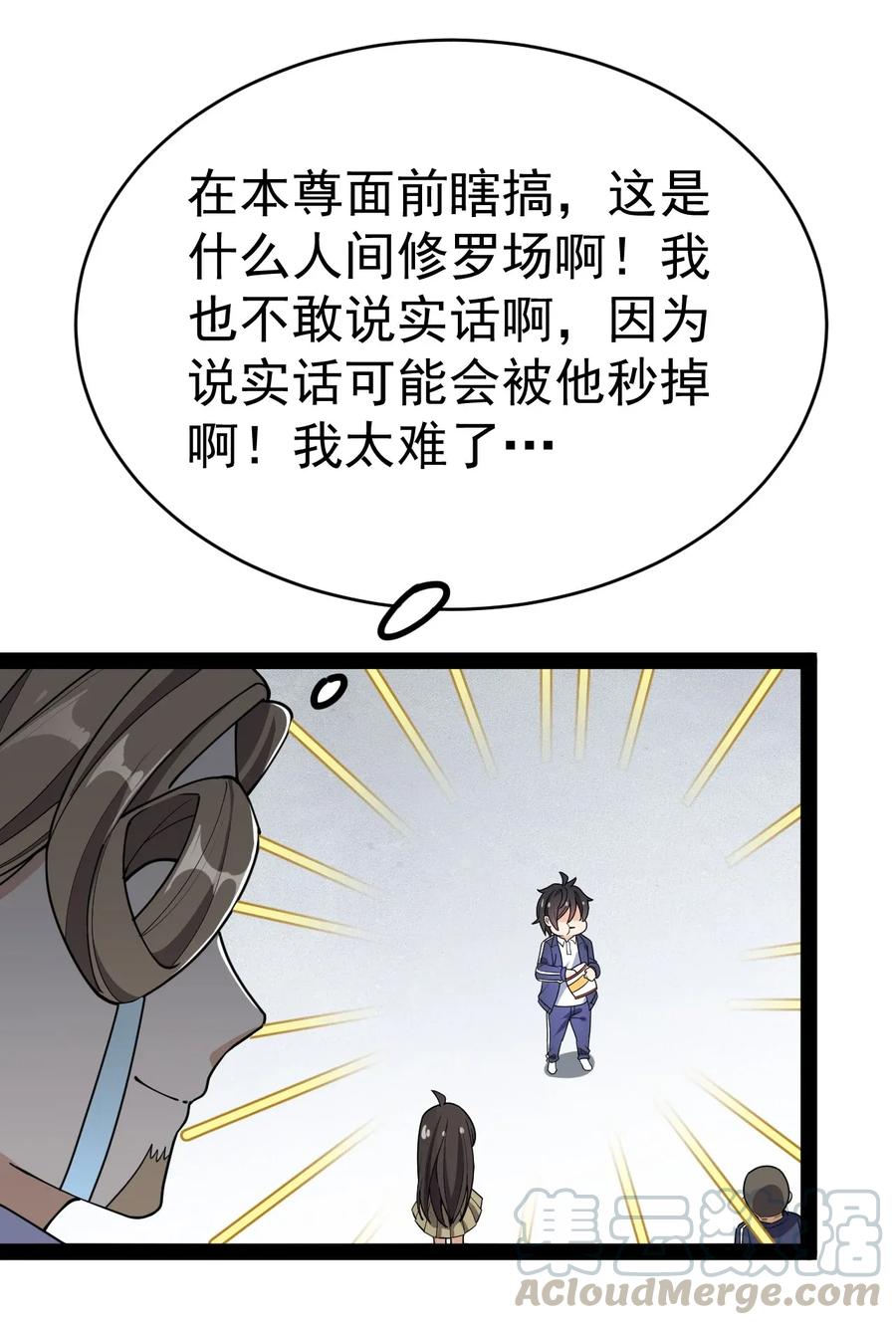 《仙王的日常生活》054 交流会结束了？不会的，还有更好康的！ 第16页