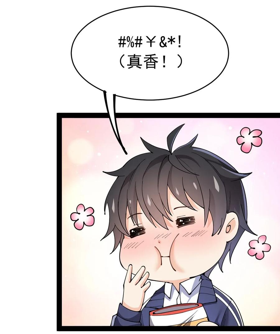 《仙王的日常生活》054 交流会结束了？不会的，还有更好康的！ 第5页