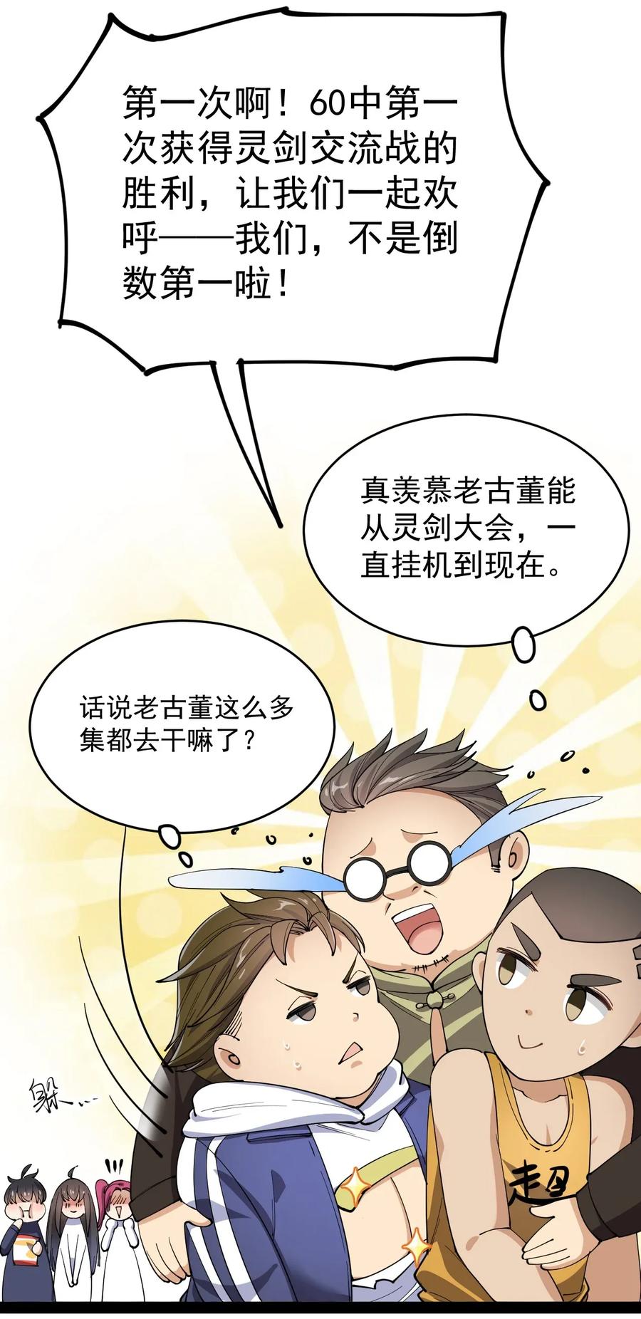 《仙王的日常生活》054 交流会结束了？不会的，还有更好康的！ 第6页