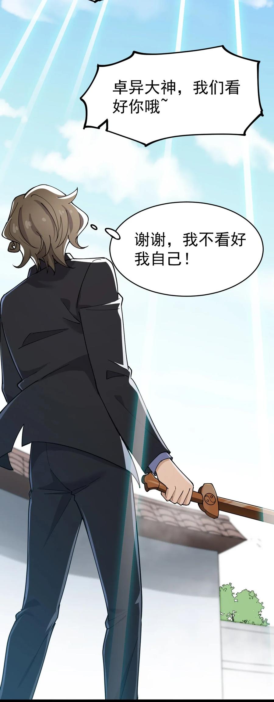 《仙王的日常生活》054 交流会结束了？不会的，还有更好康的！ 第30页