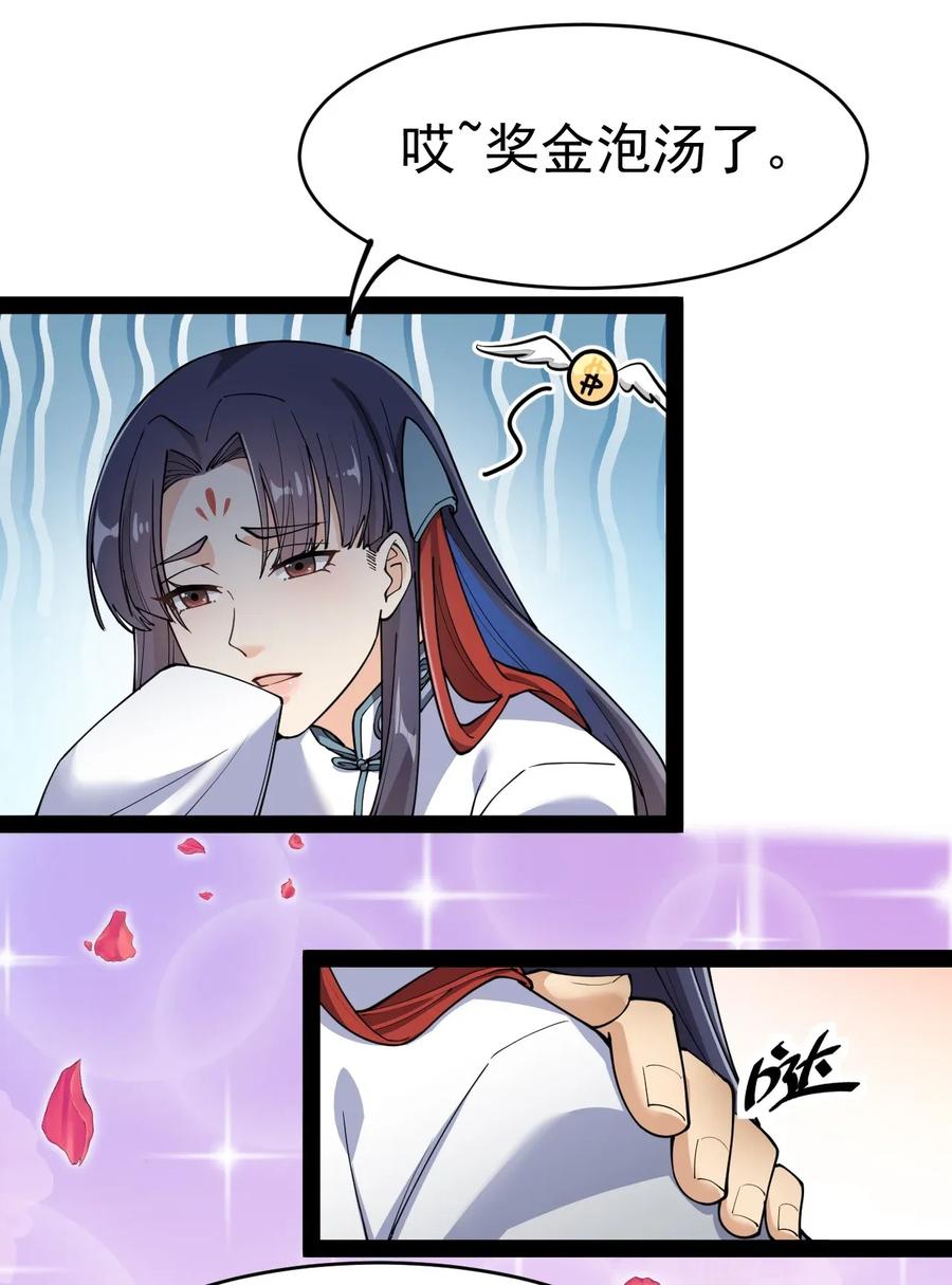 《仙王的日常生活》054 交流会结束了？不会的，还有更好康的！ 第9页