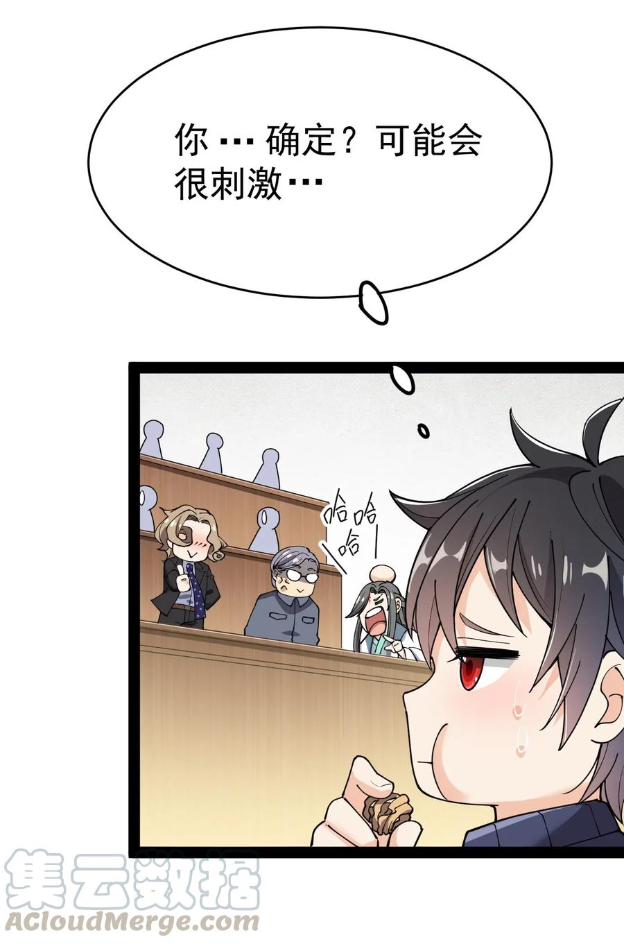《仙王的日常生活》054 交流会结束了？不会的，还有更好康的！ 第25页